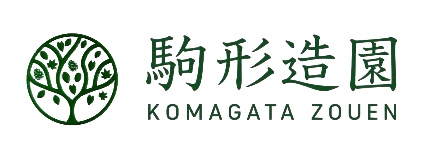 有限会社駒形造園